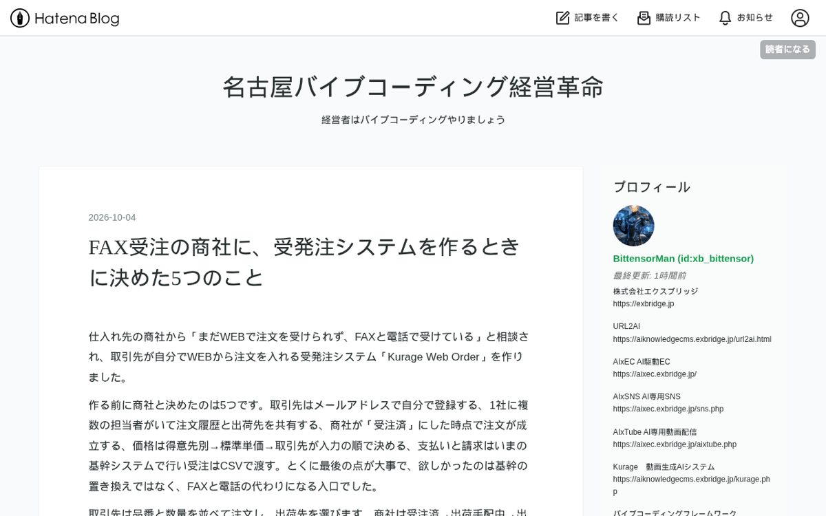 はてなブログの要約