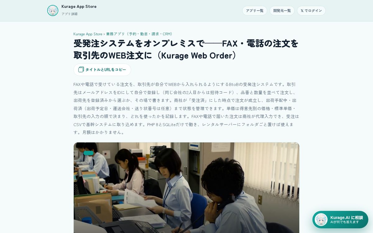 Kurage App Store の商品ページ