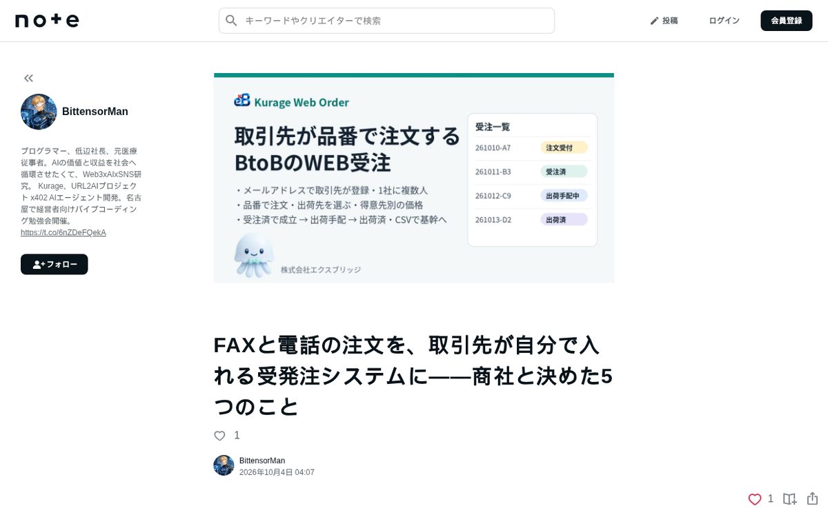 note の紹介記事