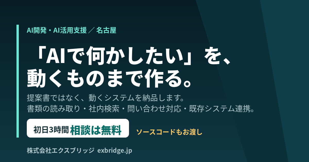 業種・業務別ITソリューション｜SaaSの固定費をOSSと内製化で減らす | 株式会社エクスブリッジ