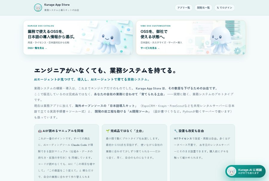 Kurage App Store