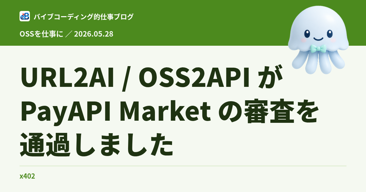 URL2AI / OSS2API が PayAPI Market の審査を通過しました