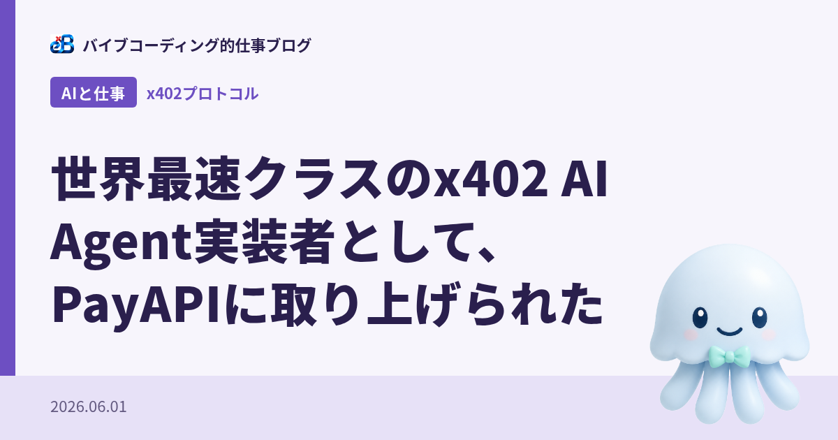 世界最速クラスのx402 AI Agent実装者として、PayAPIに取り上げられた