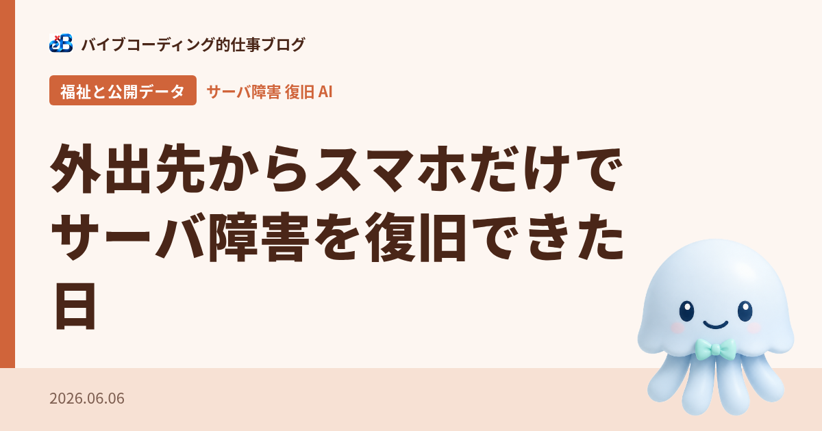 Kurage Agent Deckでスマホからサーバ障害を復旧