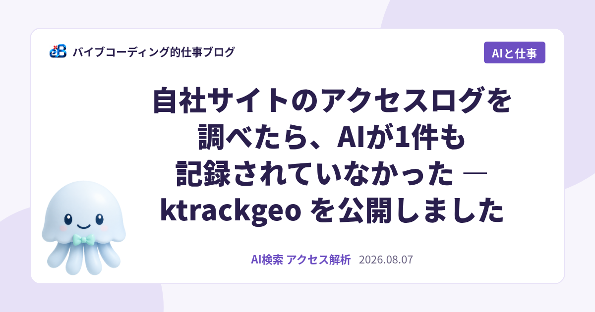 AI検索のアクセス解析方法｜GPTBotのログを計測するコツ