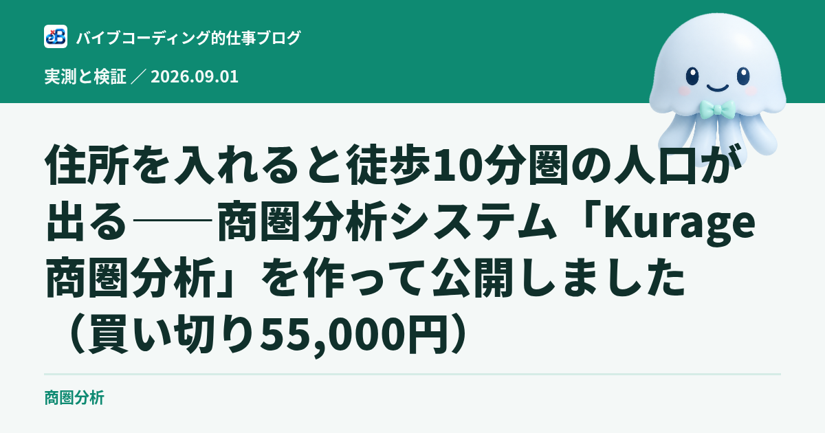 商圏分析システム Kurage 徒歩・車での到達圏人口を算出