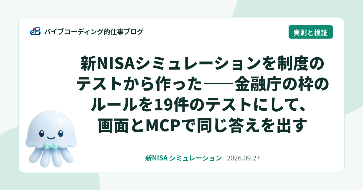 新NISAシミュレーションを制度のテストから作った