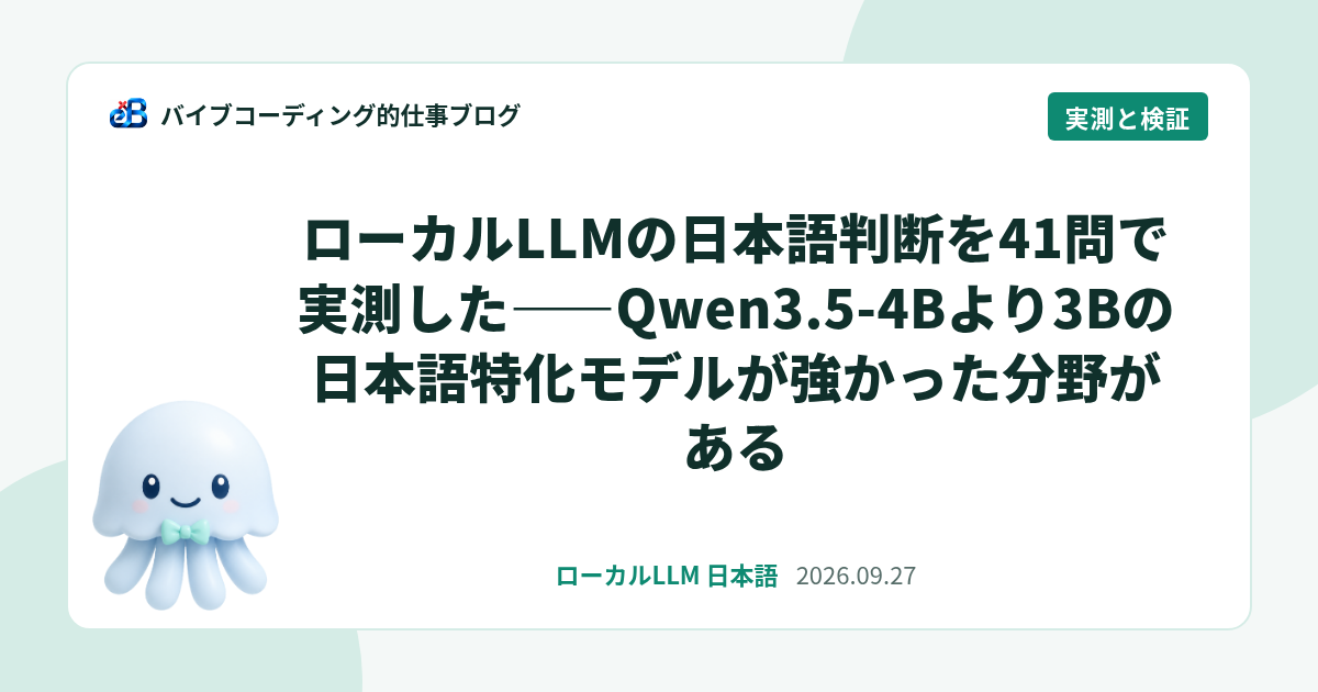 ローカルLLMの日本語判断を41問で実測｜3モデル比較