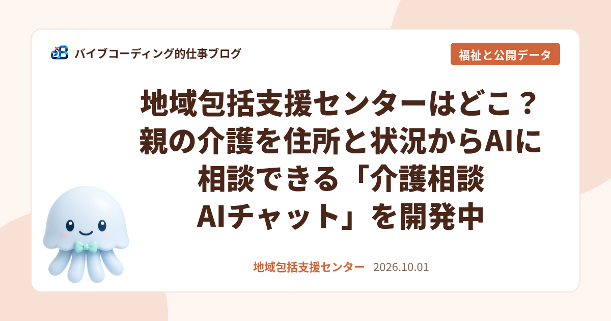 地域包括支援センターを住所から探す介護相談AIチャット