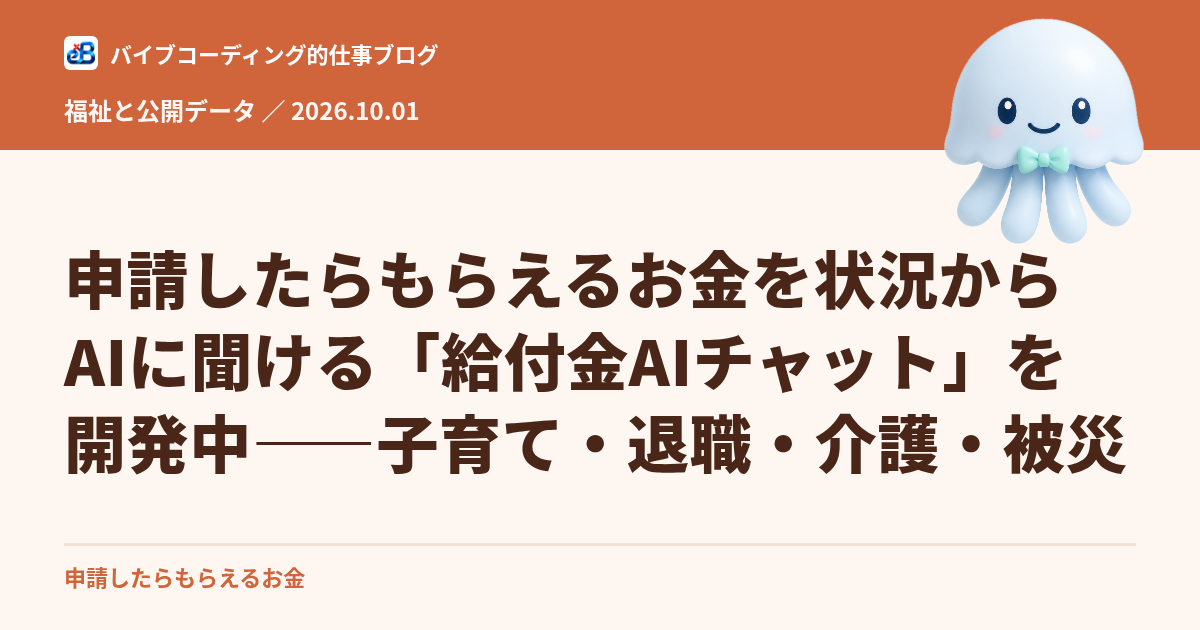 申請したらもらえるお金をAIに聞ける給付金AIチャット