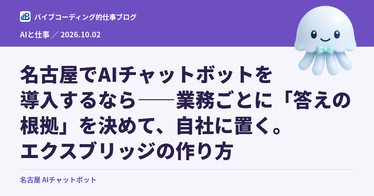 名古屋でAIチャットボットを導入するなら|エクスブリッジ