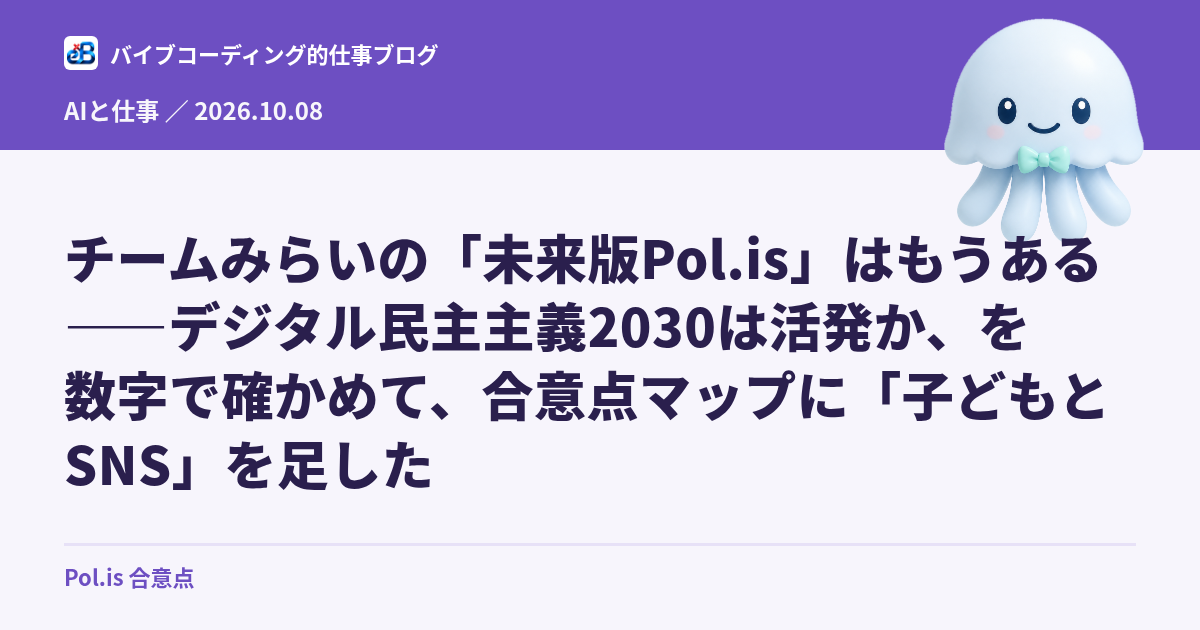 Pol.is互換の合意点マップ|子どもとSNSの論点を国会とニュースから