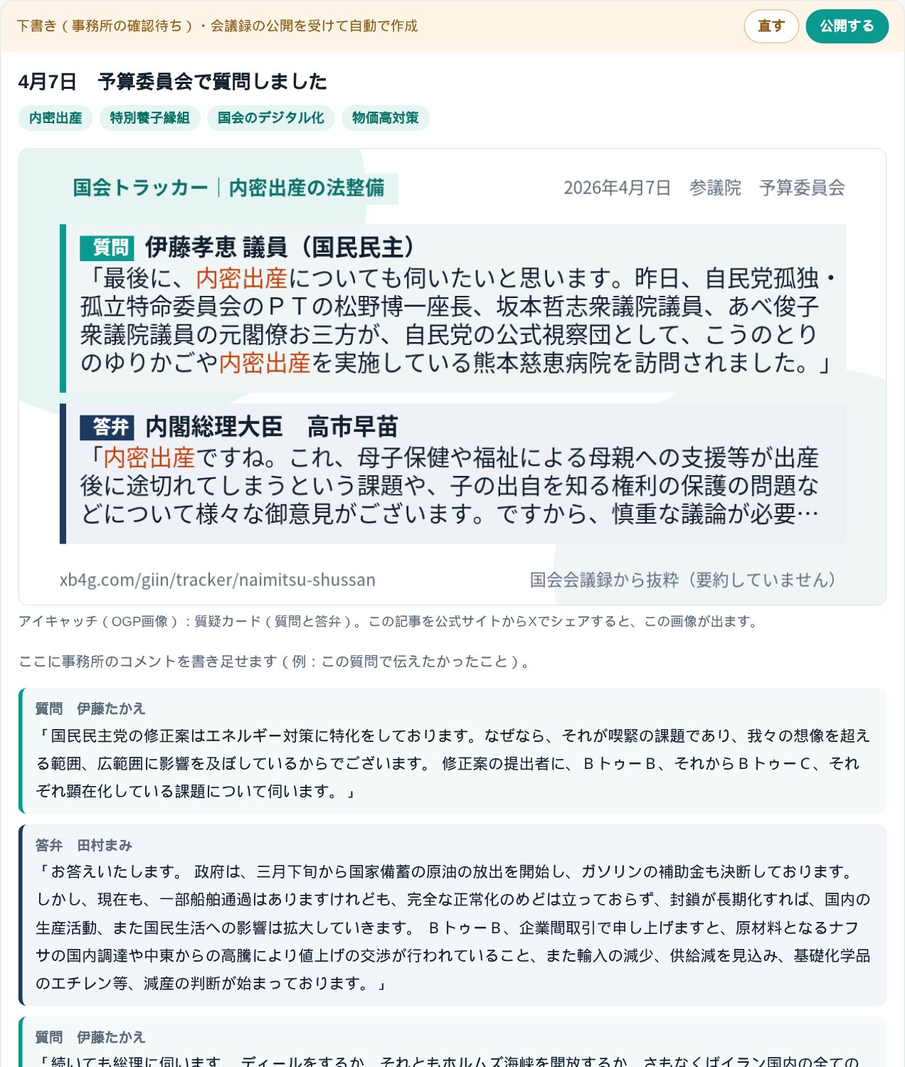 4月7日の予算委員会の下書き。アイキャッチに内密出産の質疑カード、その下に質問と答弁の抜き出し