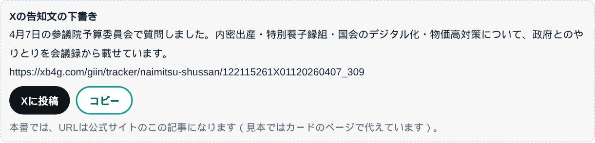 Xの告知文の下書きと、Xに投稿・コピーのボタン